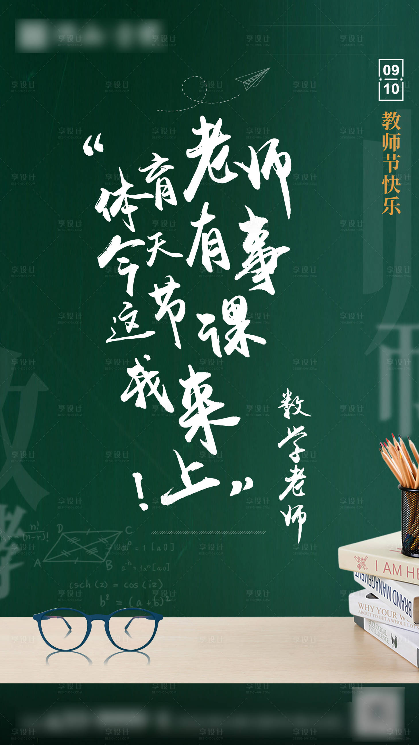 源文件下载【地产教师节黑板海报】编号：77180000716411413