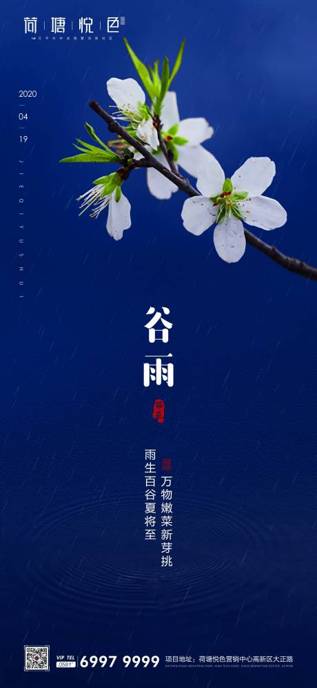 源文件下载【蓝色谷雨海报】编号：13970000729218317