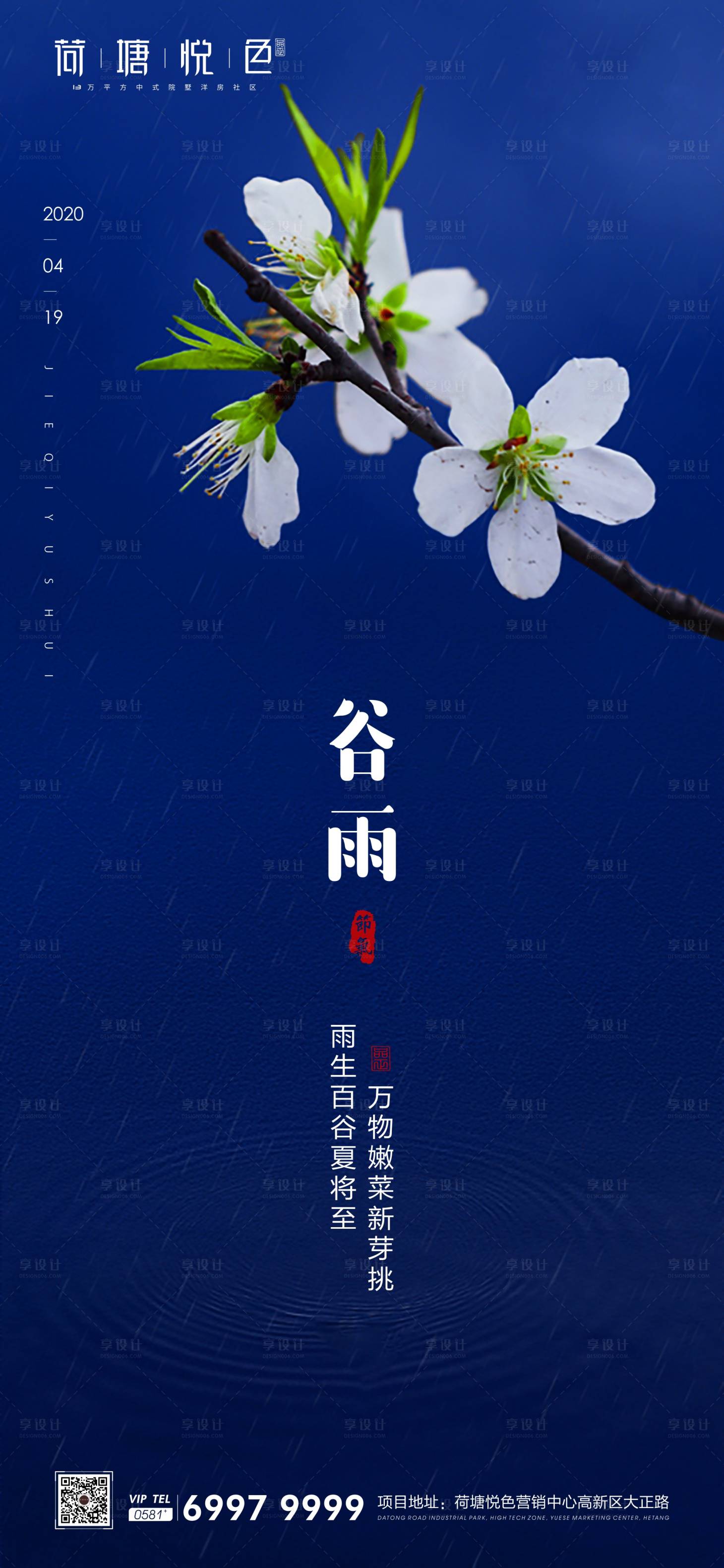 源文件下载【蓝色谷雨海报】编号：13970000729218317