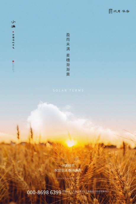 源文件下載【享設計】搜索編號：62680000795084080【小滿寫實創意宣傳節氣海報】