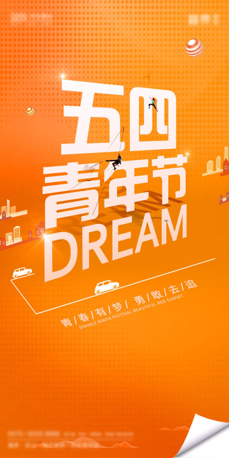 源文件下載【五四青年節(jié)海報(bào)】編號(hào)：71250000793003491