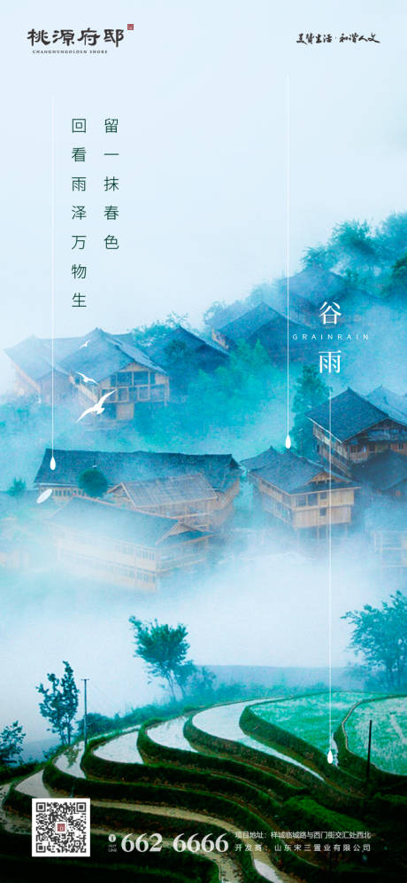 源文件下載【享設計】搜索編號：46750000711835933【簡潔大氣谷雨節氣海報】