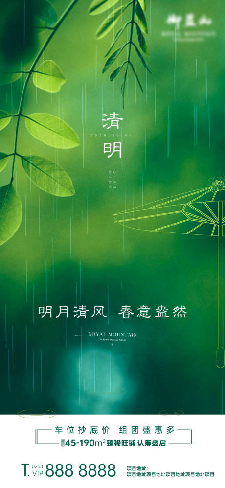 源文件下载【传统节日清明节移动端海报】编号：88660000651416421