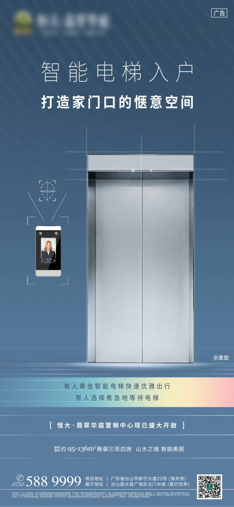 房地产科技一键智能电梯入户单图海报-源文件【享设计】