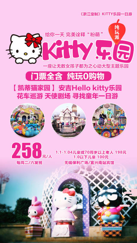 源文件下载【Kitty乐园一日游】编号：26310000710756246