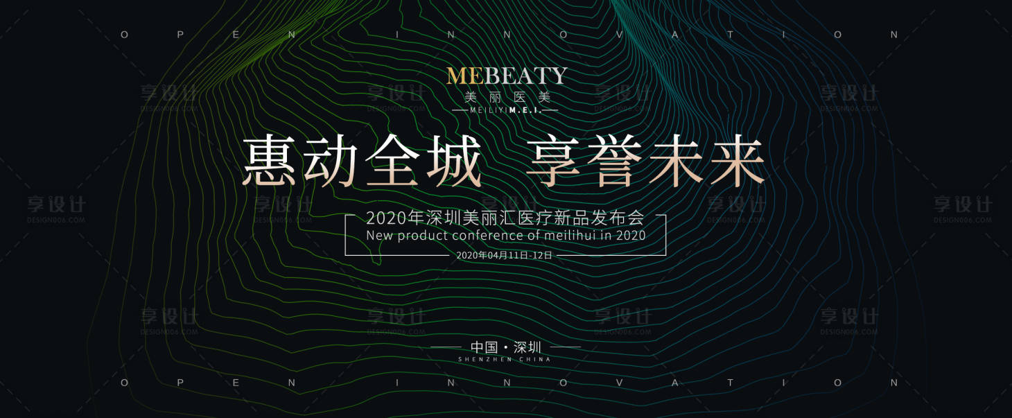 源文件下載【享設(shè)計(jì)】搜索編號(hào)：56100000716328155【醫(yī)美發(fā)布會(huì)科技電商背景板】