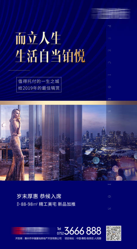 源文件下载【享设计】搜索编号：22370000662569765【地产蓝金高端海报】