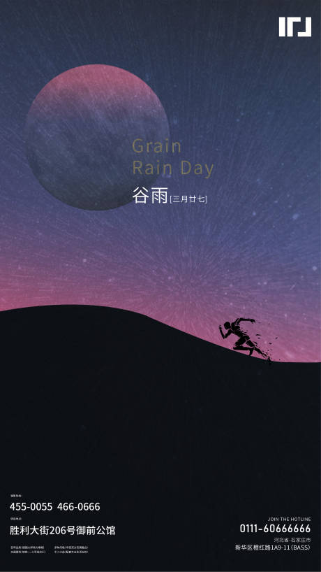 源文件下载【享设计】搜索编号：20330000676422697【谷雨节气创意海报】