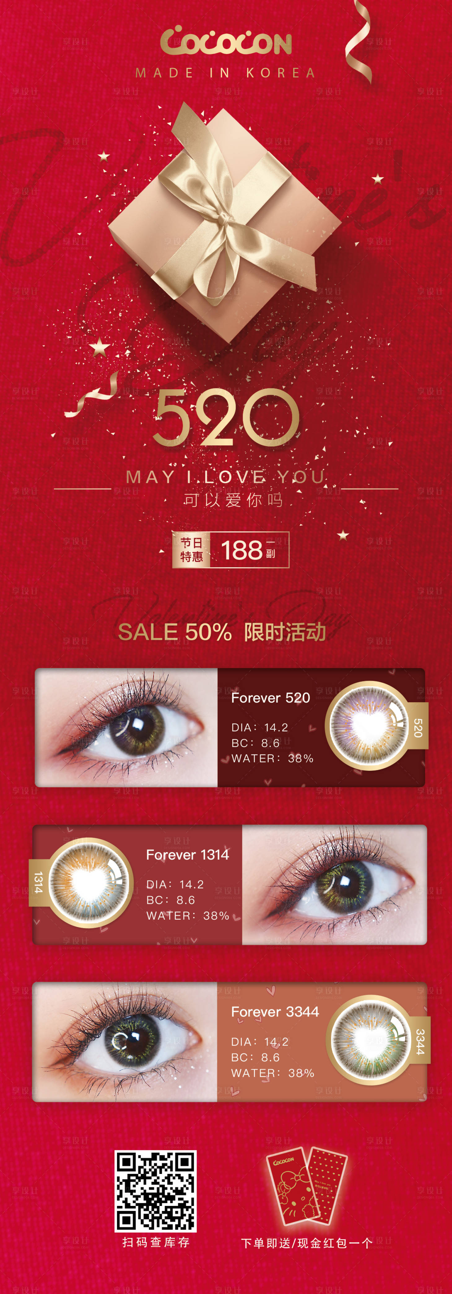 源文件下载【520美瞳海报】编号：27010000709557934