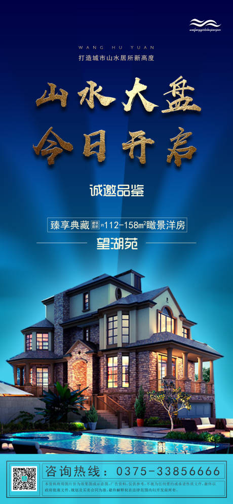 源文件下载【蓝金极光开盘海报】编号：30060000704788941