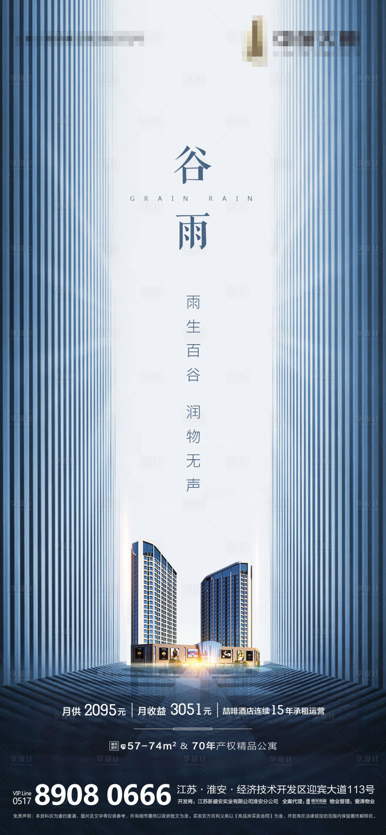 源文件下載【享設計】搜索編號：31060000708451647【地產谷雨節氣海報】