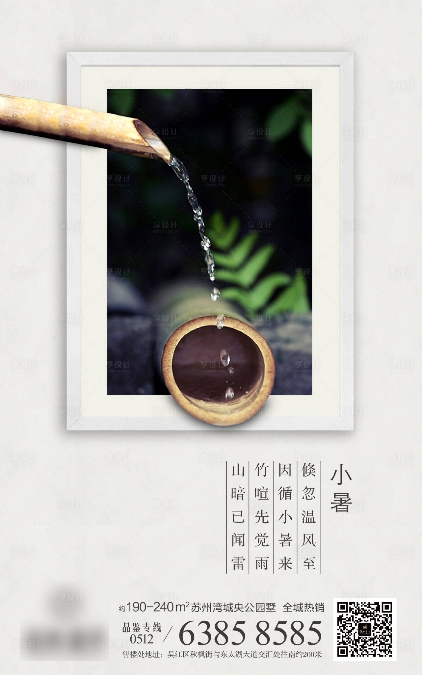 源文件下载【地产小暑海报】编号：80330000629827512