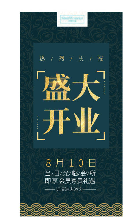 源文件下载【盛大开业活动海报】编号：11900000765386199