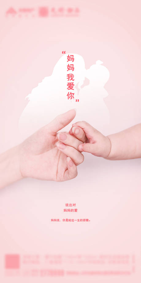 源文件下载【母亲节海报】编号：95640000797031523