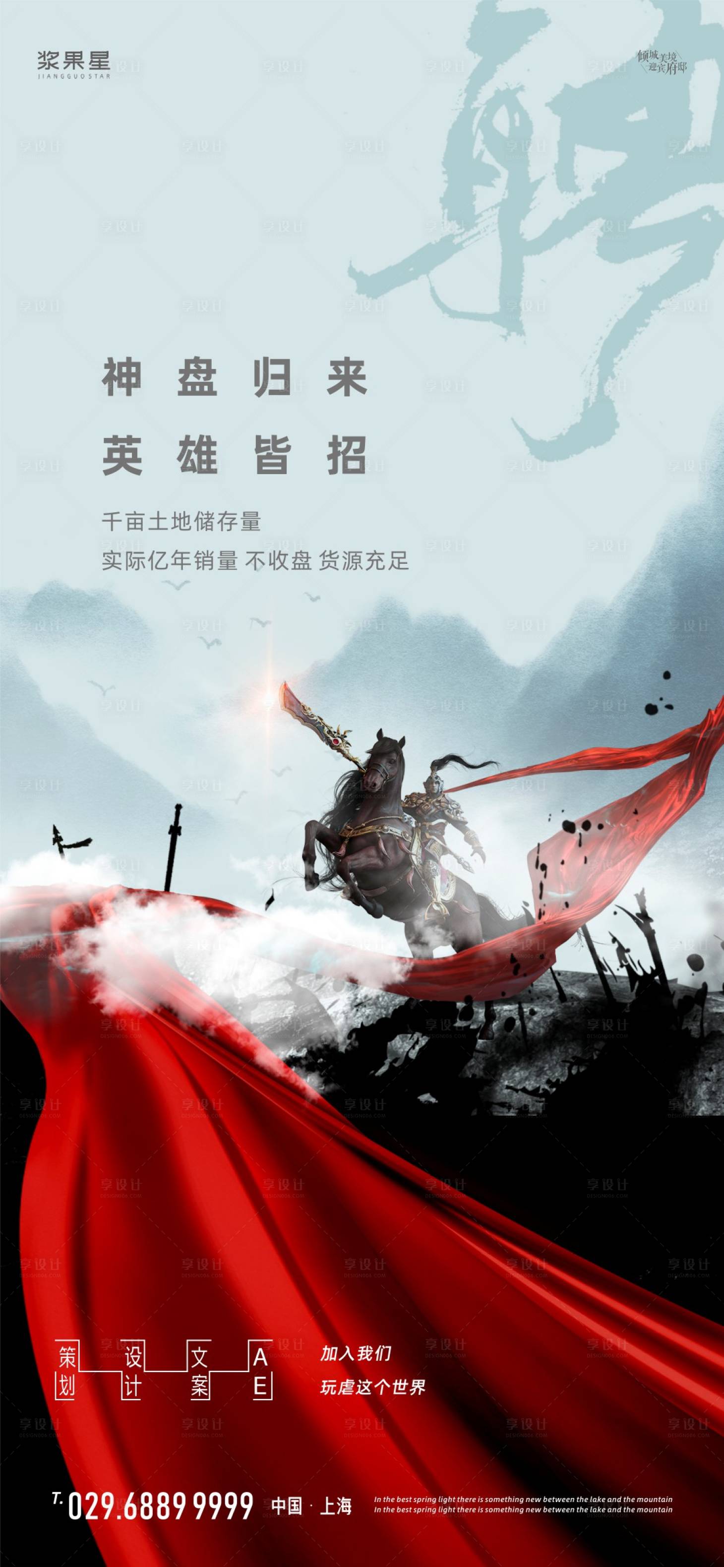 源文件下载【房地产大气招聘海报】编号：20200401153001233