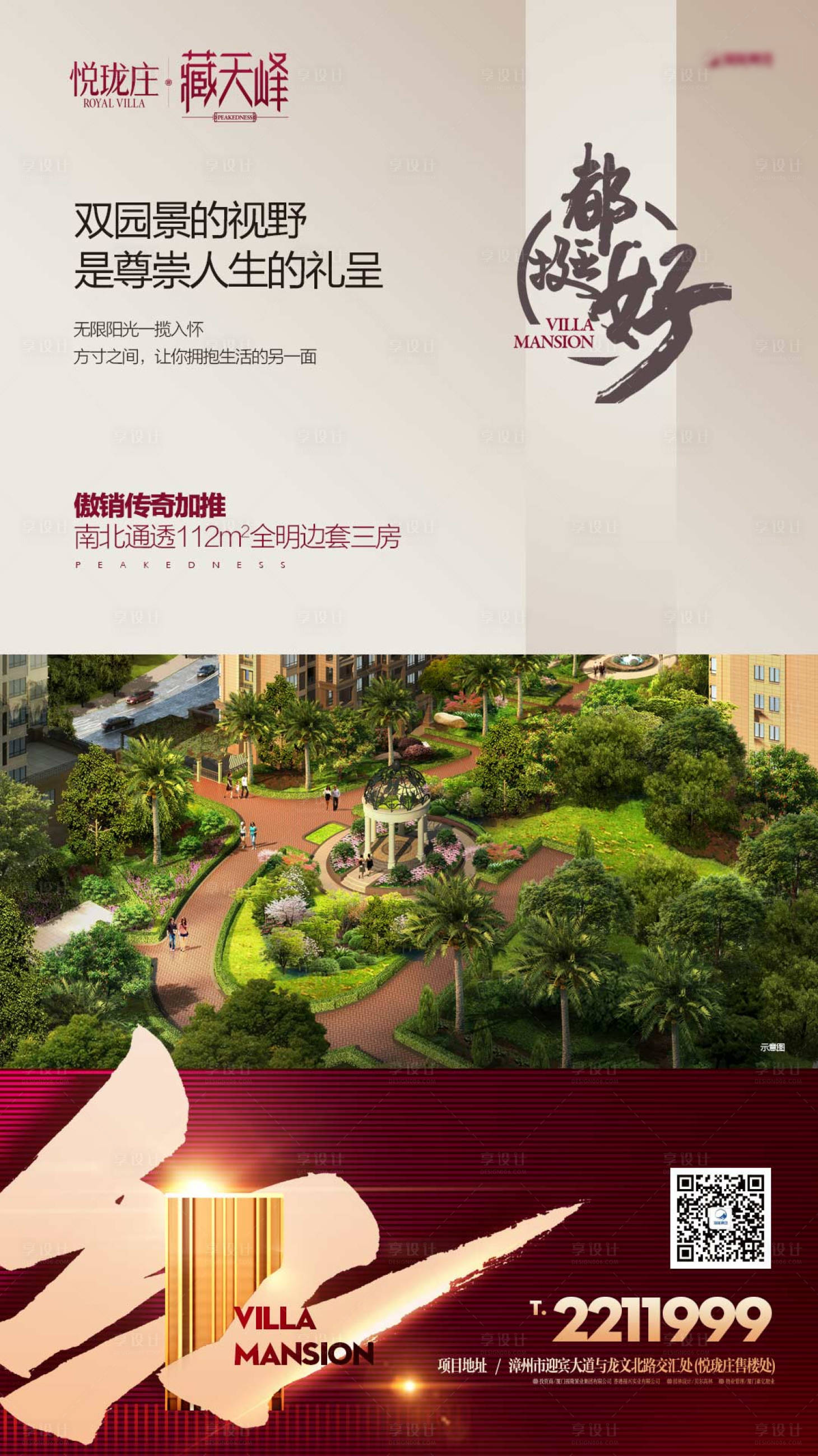 源文件下載【享設(shè)計(jì)】搜索編號：66580000721288577【都挺好地產(chǎn)賣點(diǎn)海報(bào)】