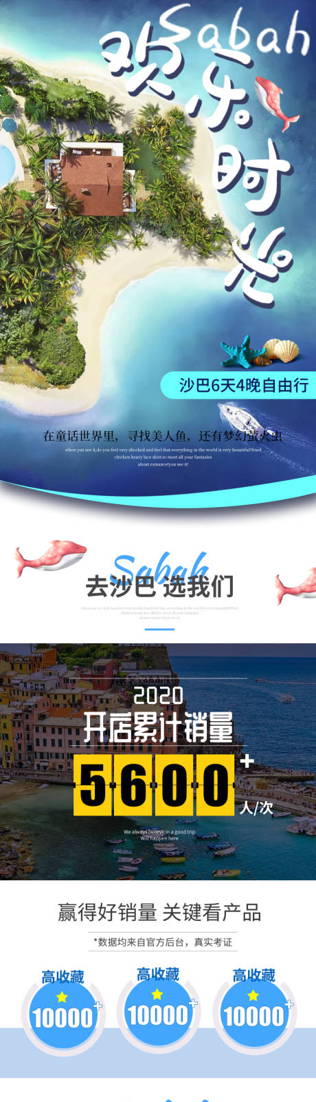 源文件下载【沙巴旅游电商详情页】编号：20200413123704991