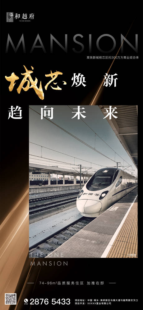 源文件下载【房地产区位交通价值点海报】编号：38370000746178490