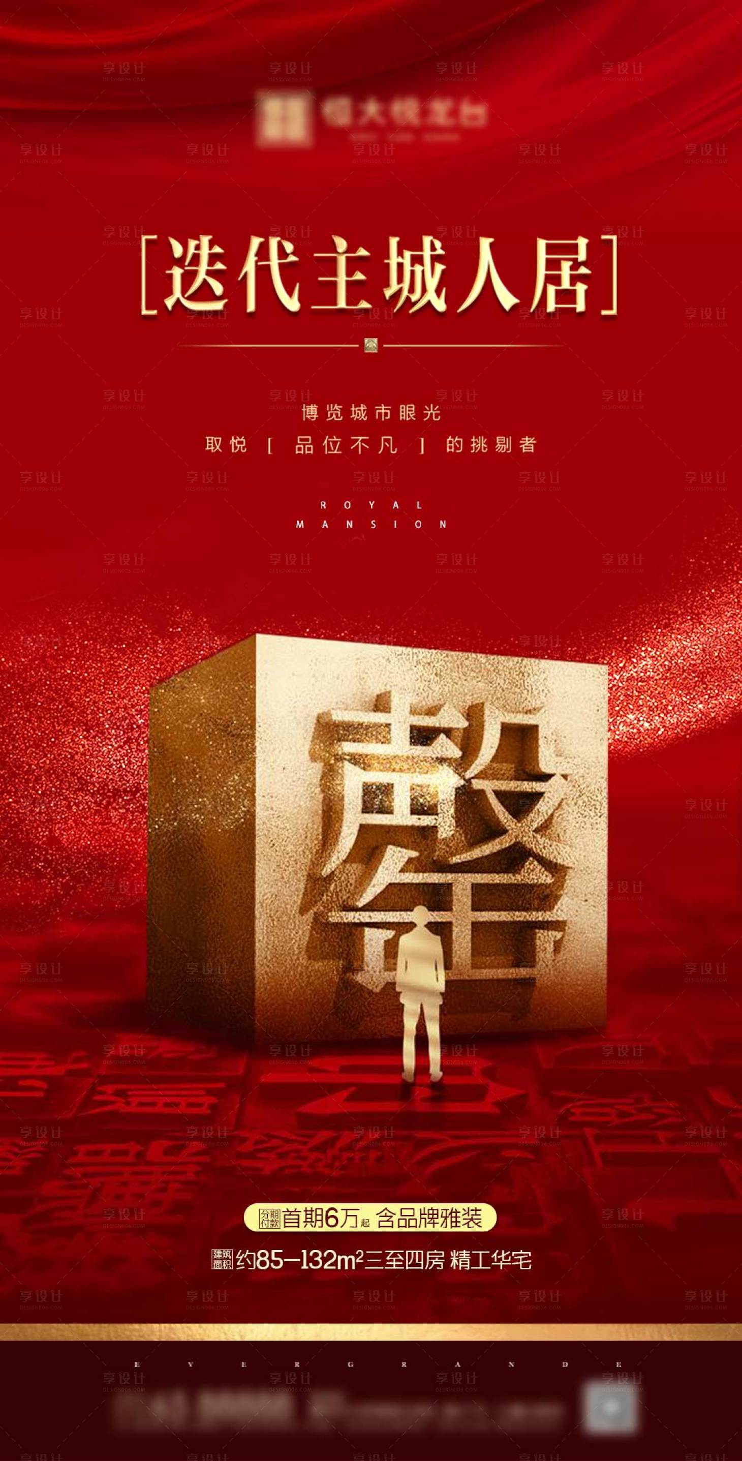 源文件下载【地产售罄海报 】编号：51400000653459621
