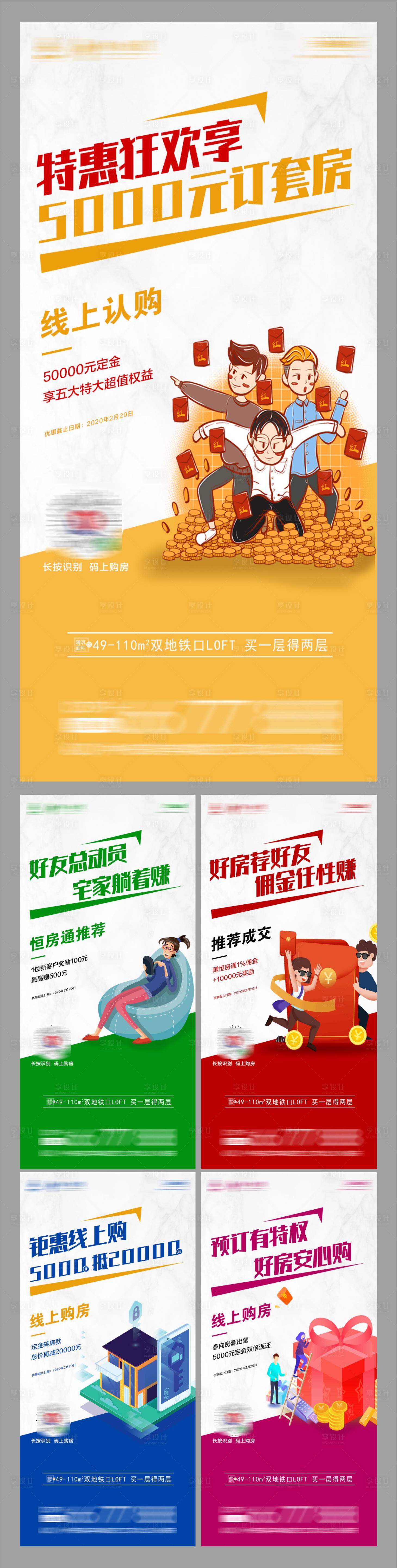源文件下载【房地产公寓价值点系列海报】编号：70430000735424698