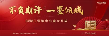 源文件下载【地产中式户外广告】编号：82380000658628418
