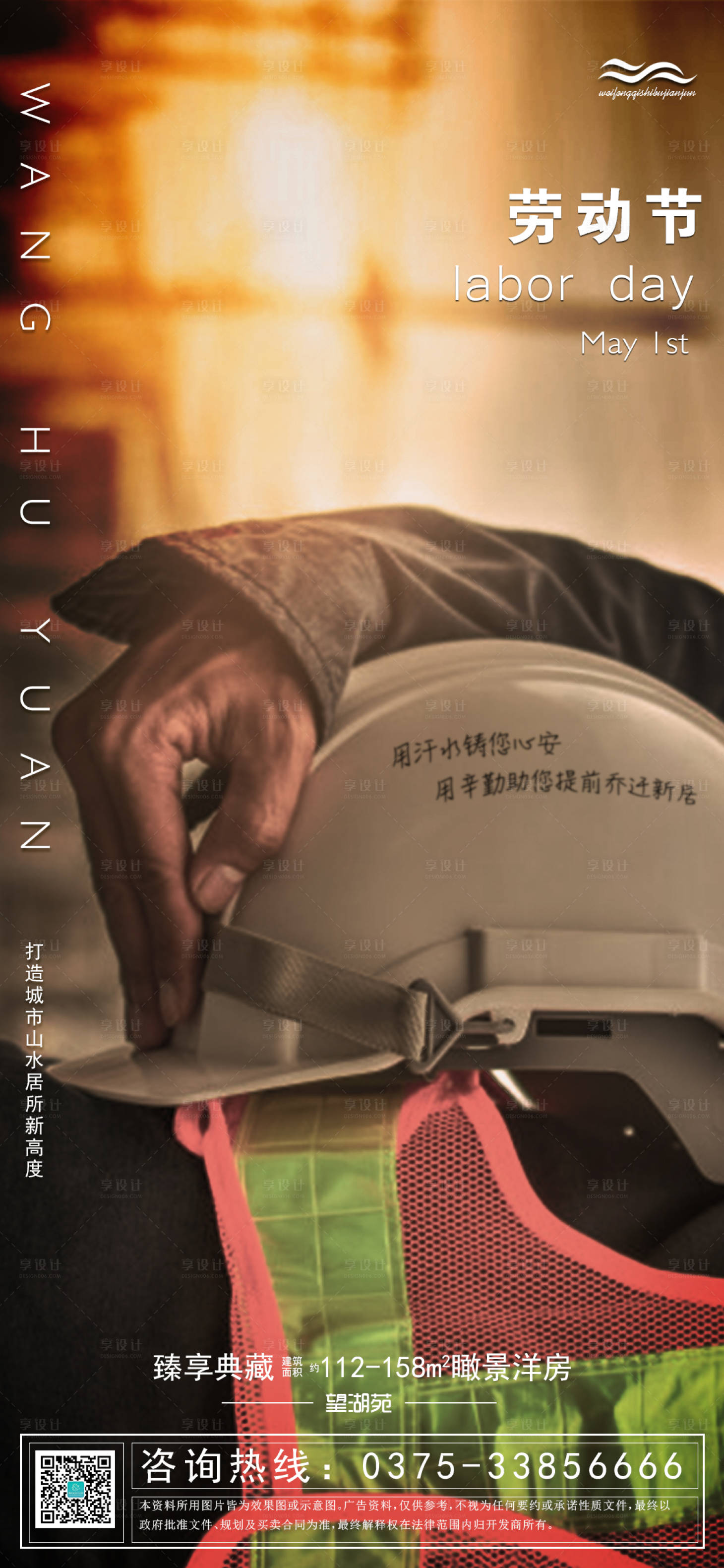 源文件下載【享設計】搜索編號：84810000776715088【房地產致敬勞動者勞動節海報】