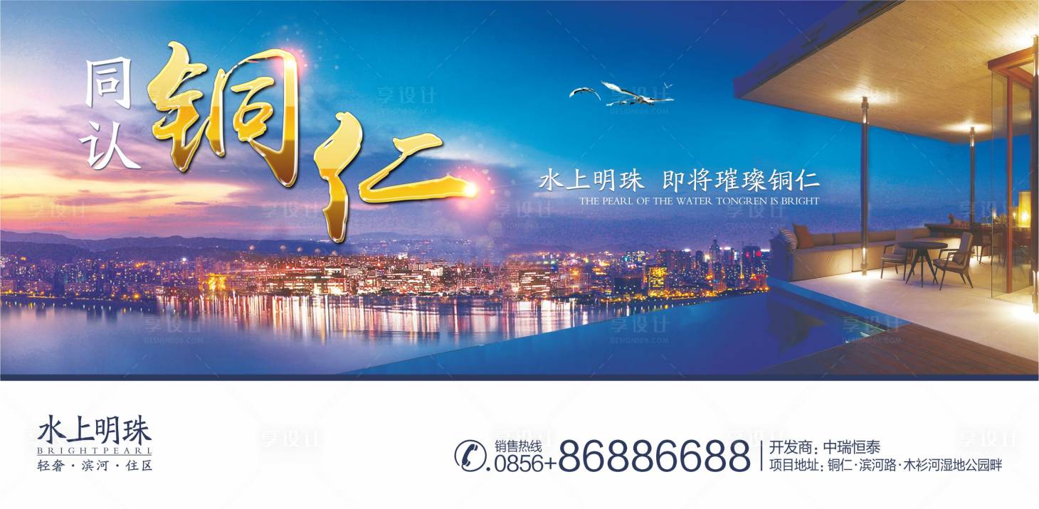 源文件下載【享設計】搜索編號：94440000652876042【戶外城市繁華地產(chǎn)海報】