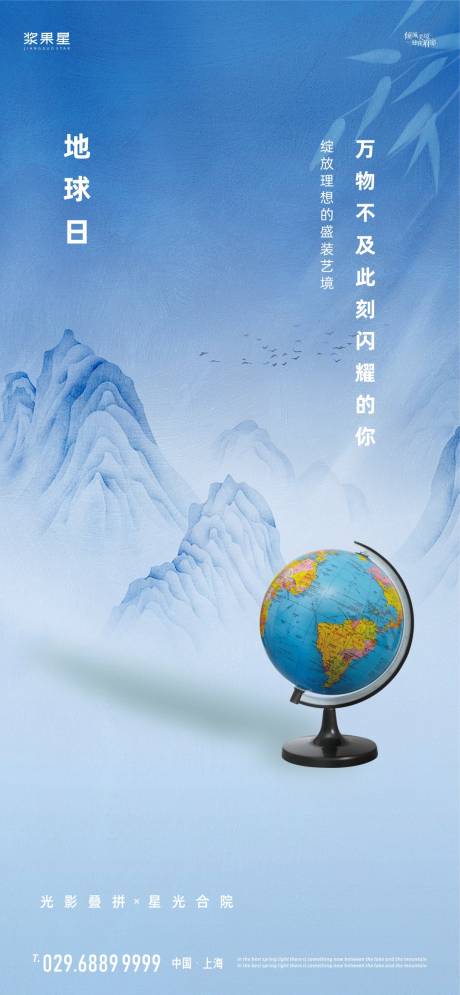 源文件下載【地產(chǎn)地球日海報(bào)】編號：93320000664539984
