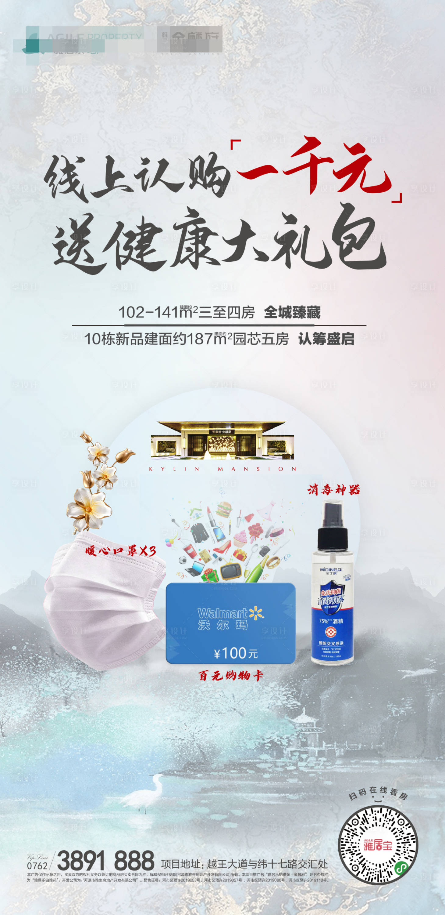 源文件下載【享設計】搜索編號：55170000741848891【房地產認購單圖移動端海報】
