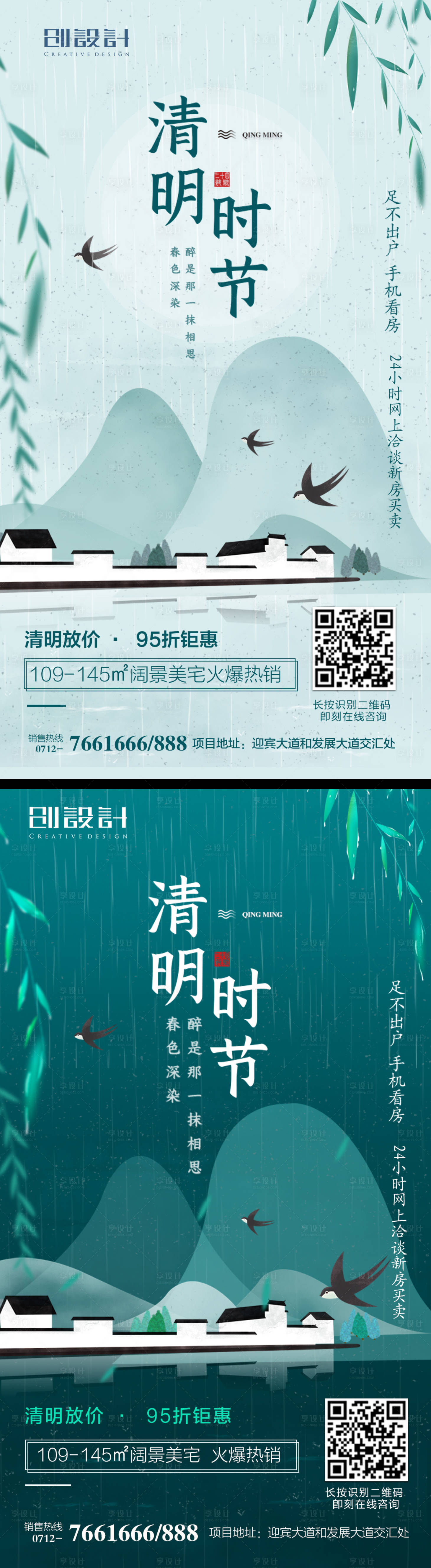 源文件下載【享設計】搜索編號：41380000659755023【地產清明節微信海報】