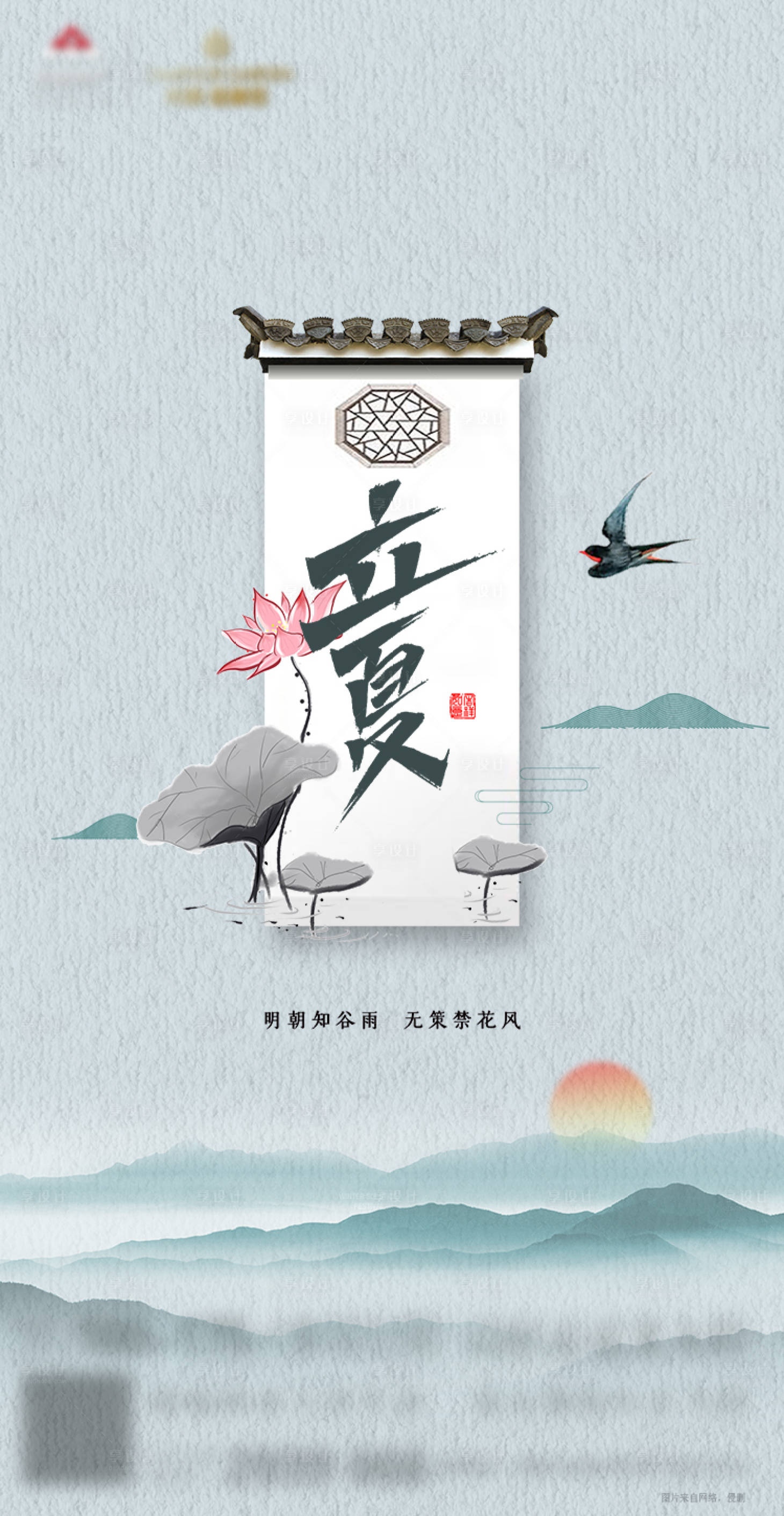 源文件下載【享設計】搜索編號：92800000810551733【中式立夏節氣移動端海報】