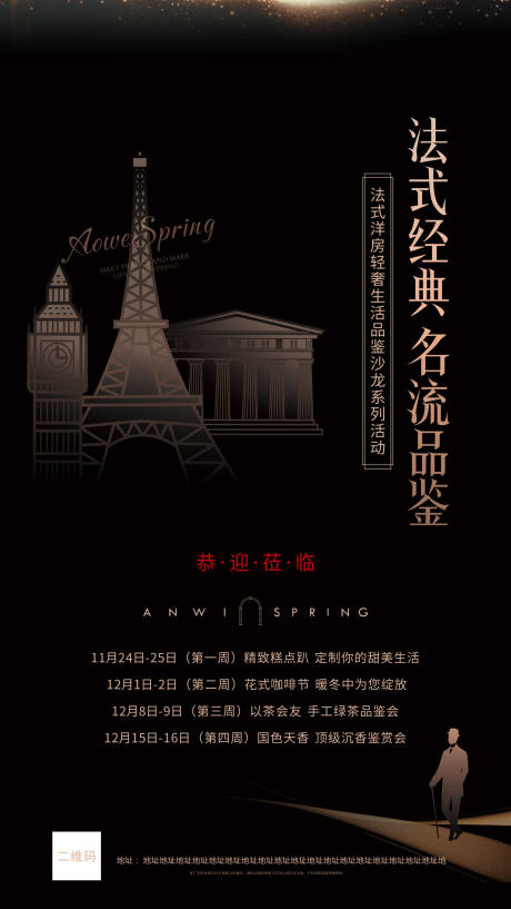 源文件下载【法式洋房品鉴会移动端海报】编号：79610000741932041