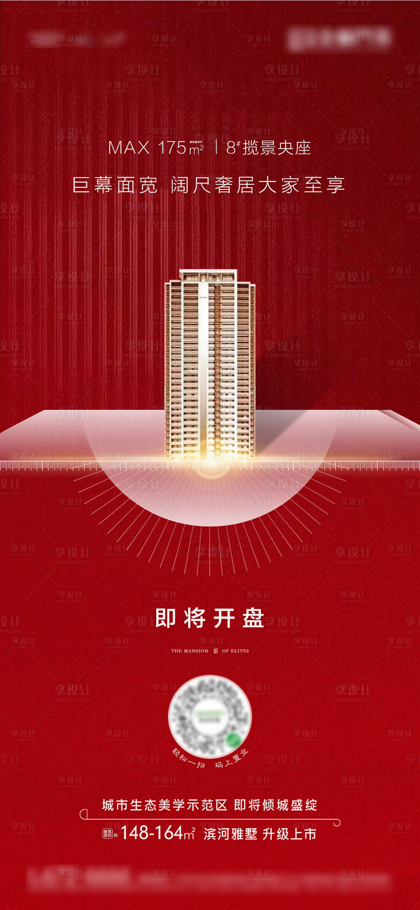 源文件下載【享設計】搜索編號：59100000746147010【高端紅金地產(chǎn)開盤海報】