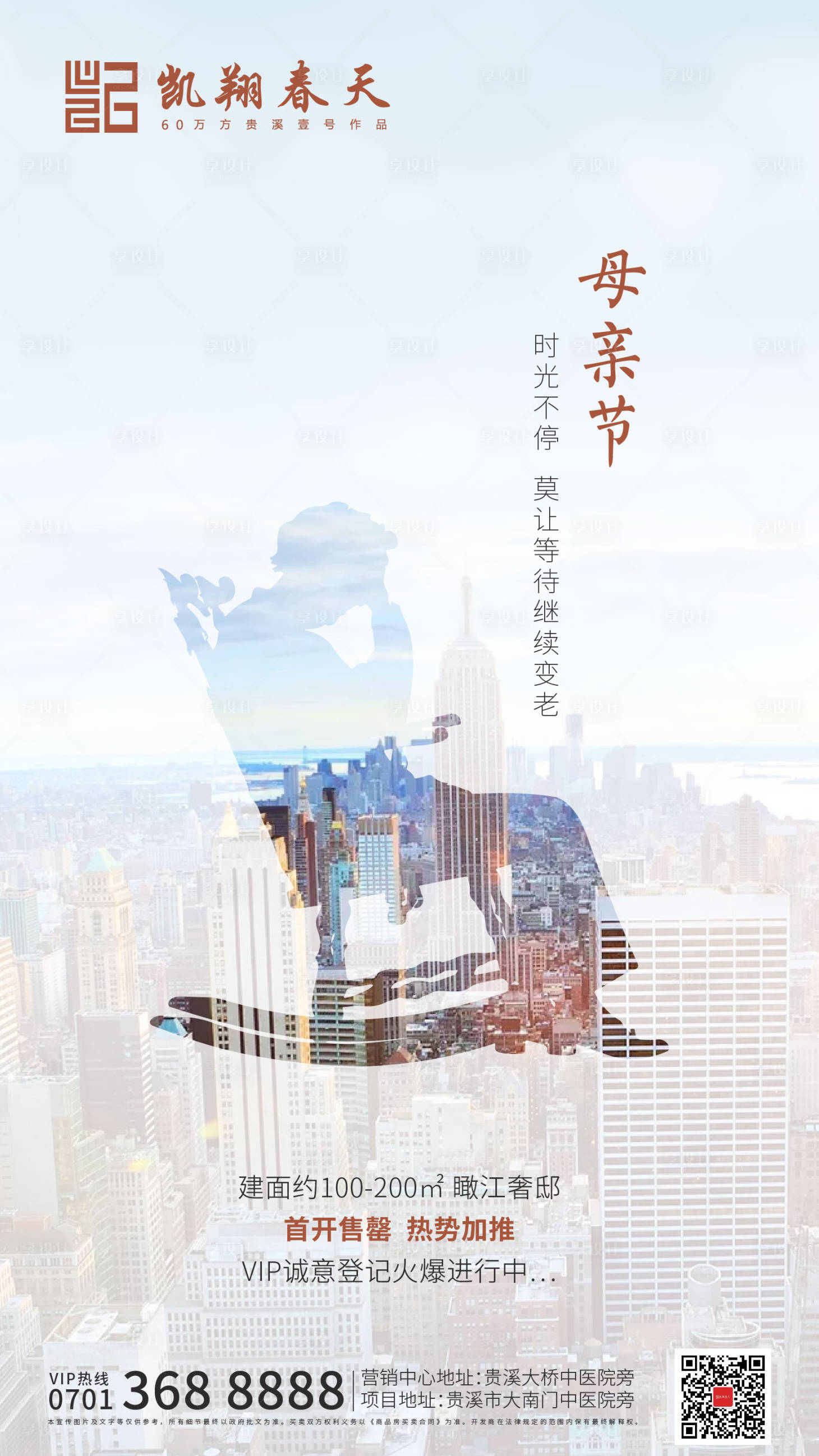 源文件下載【享設計】搜索編號：34510000788344910【母親節(jié)海報】