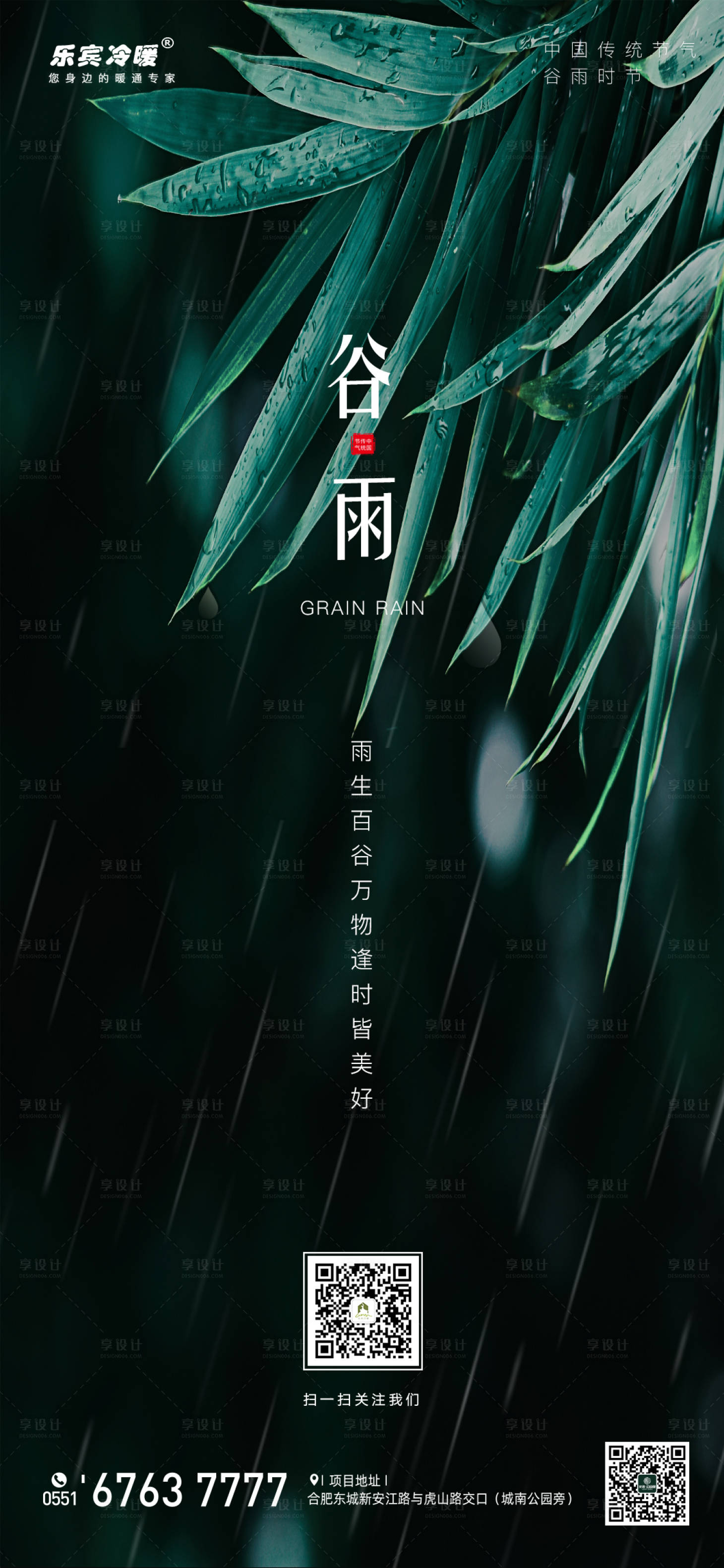 源文件下載【享設計】搜索編號：63960000672332126【谷雨海報】