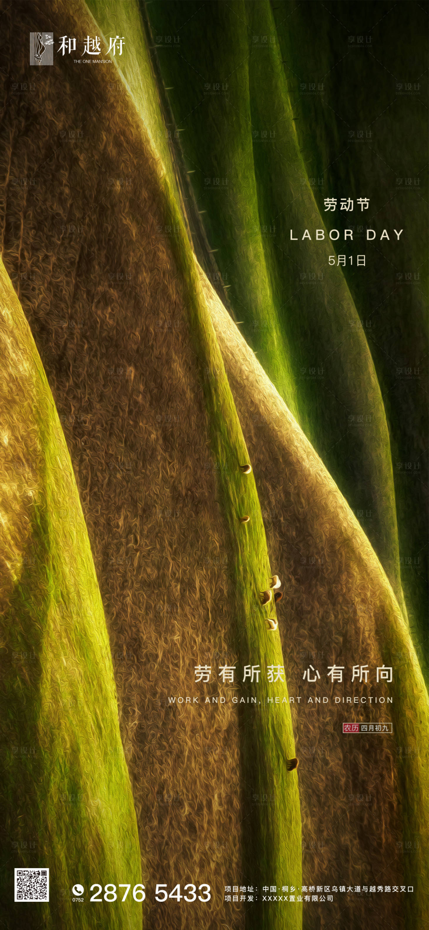 源文件下载【享设计】搜索编号：80400000668315123【简约油画房地产五一节劳动节海报】