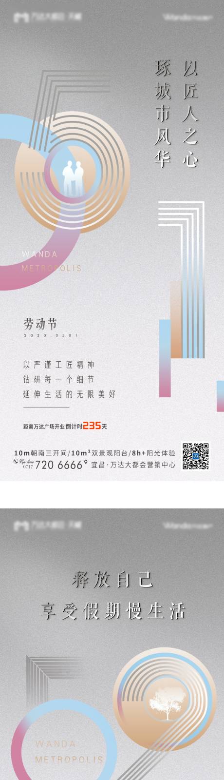 源文件下载【地产劳动节价值点系列海报】编号：34510000813044438