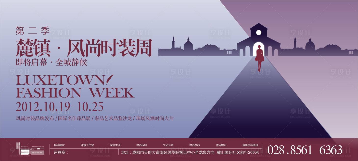 源文件下载【地产时装周活动海报展板】编号：21120000668977783