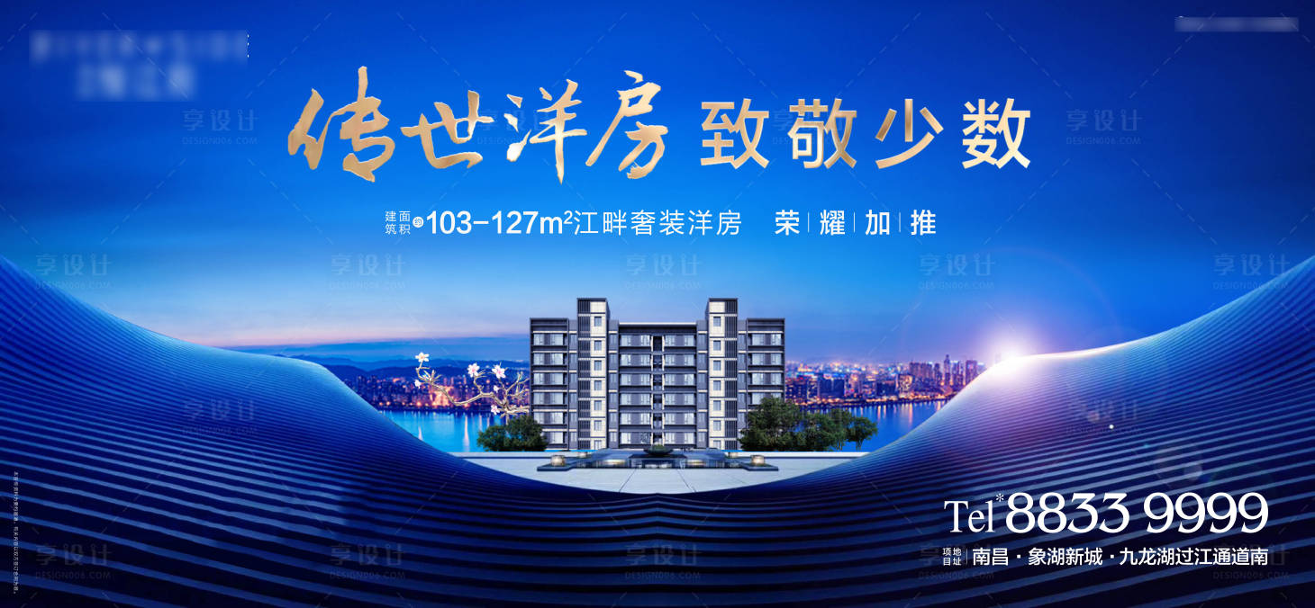 源文件下载【享设计】搜索编号：75730000666654416【高端地产洋房阶段主画面 】