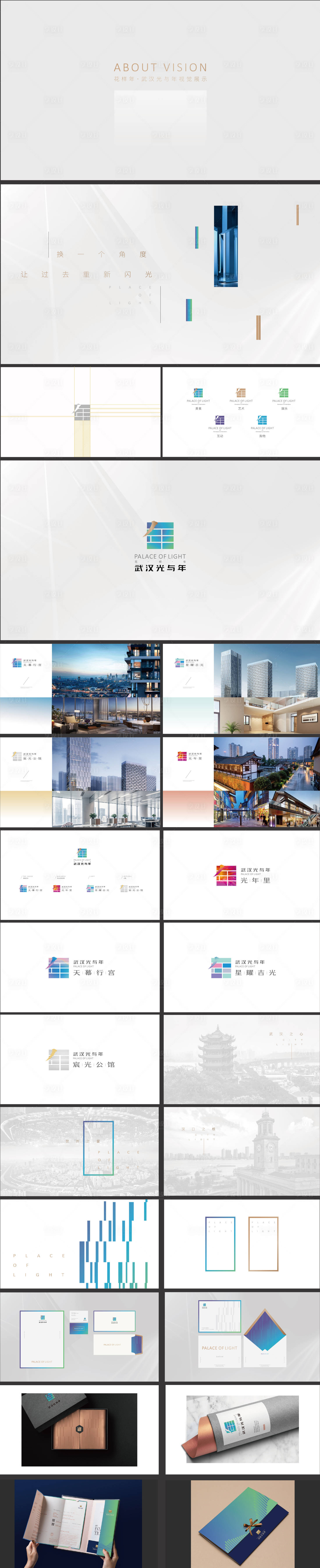 源文件下载【地产光年里VI视觉提案】编号：11910000730438731