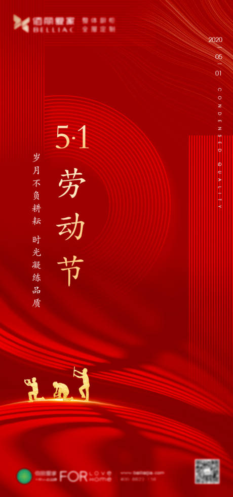 源文件下载【享设计】搜索编号：76370000804247017【五一劳动节海报】