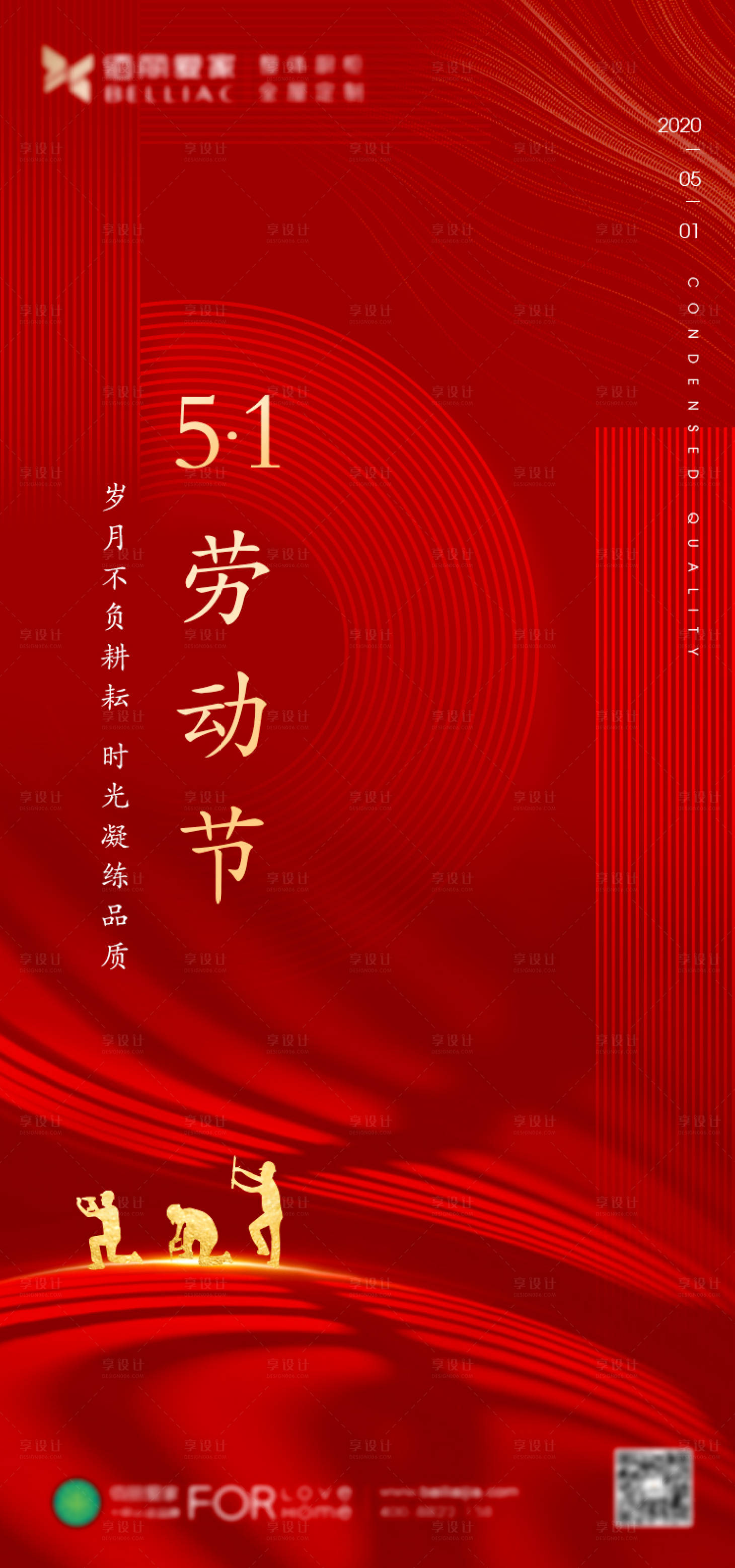 源文件下载【享设计】搜索编号：76370000804247017【五一劳动节海报】