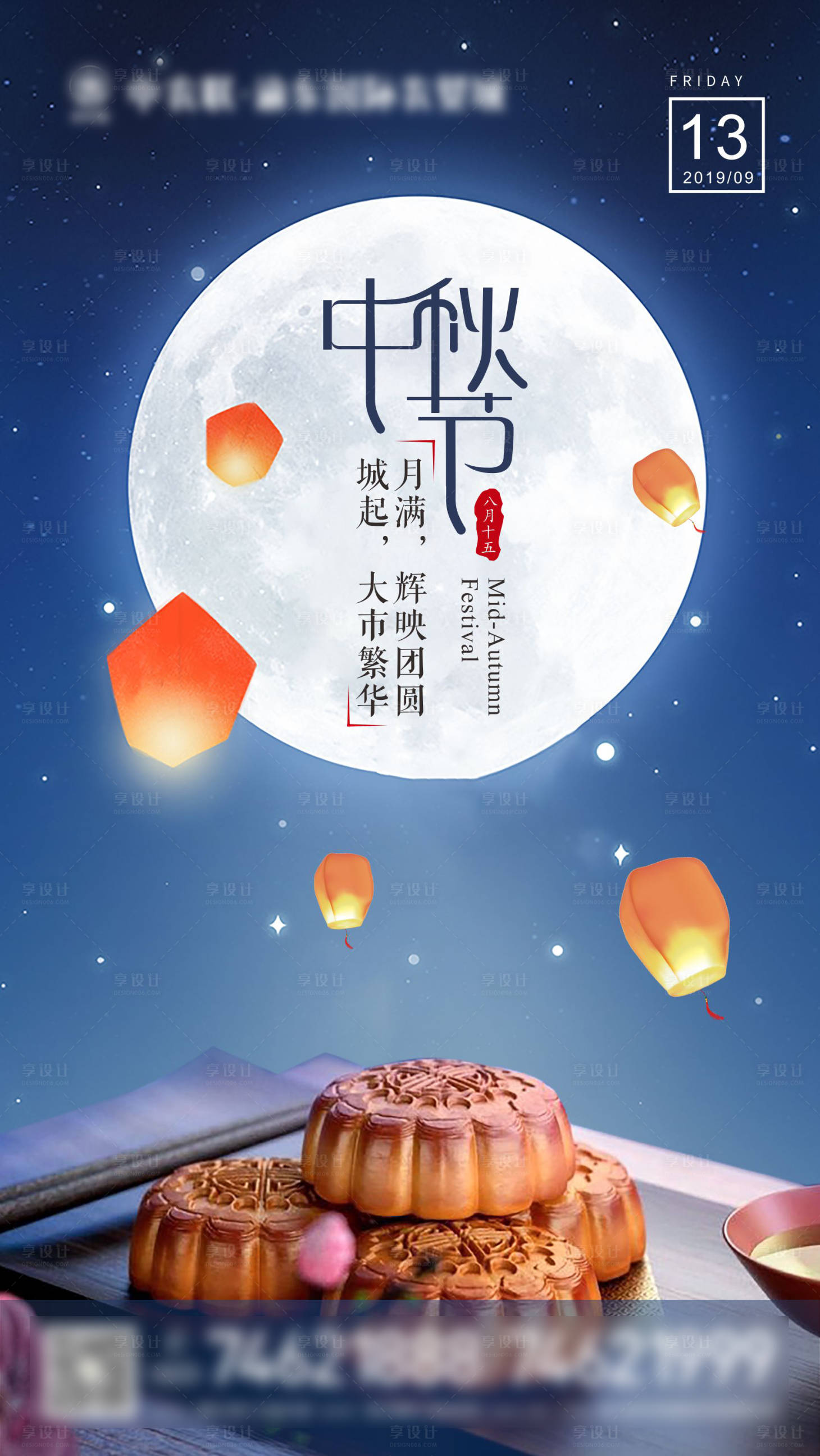 源文件下載【享設(shè)計(jì)】搜索編號(hào)：68790000717882696【中秋節(jié)移動(dòng)端海報(bào)】