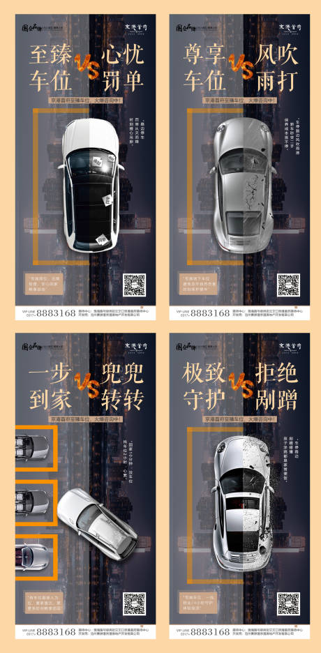 源文件下載【至臻車位海報(bào)】編號(hào)：67410000723291346