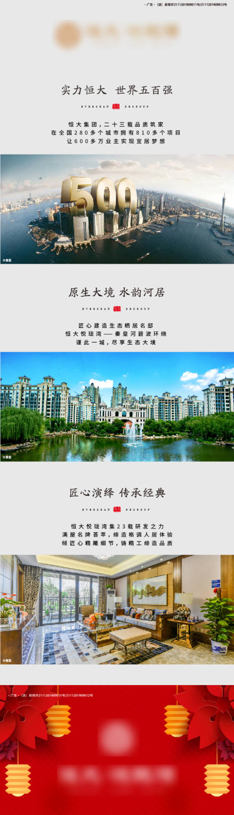 源文件下載【地產春節價值點賣點專題設計】編號：36820000679087722