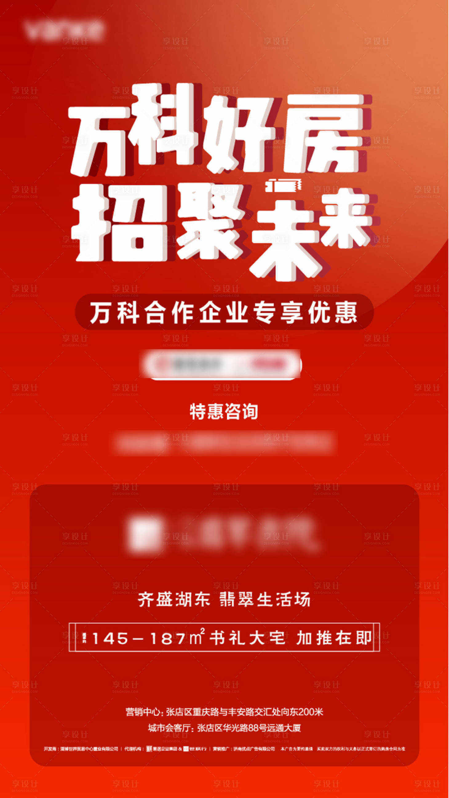 源文件下载【享设计】搜索编号：32760000796243077【房地产渠道银行促销单图海报】