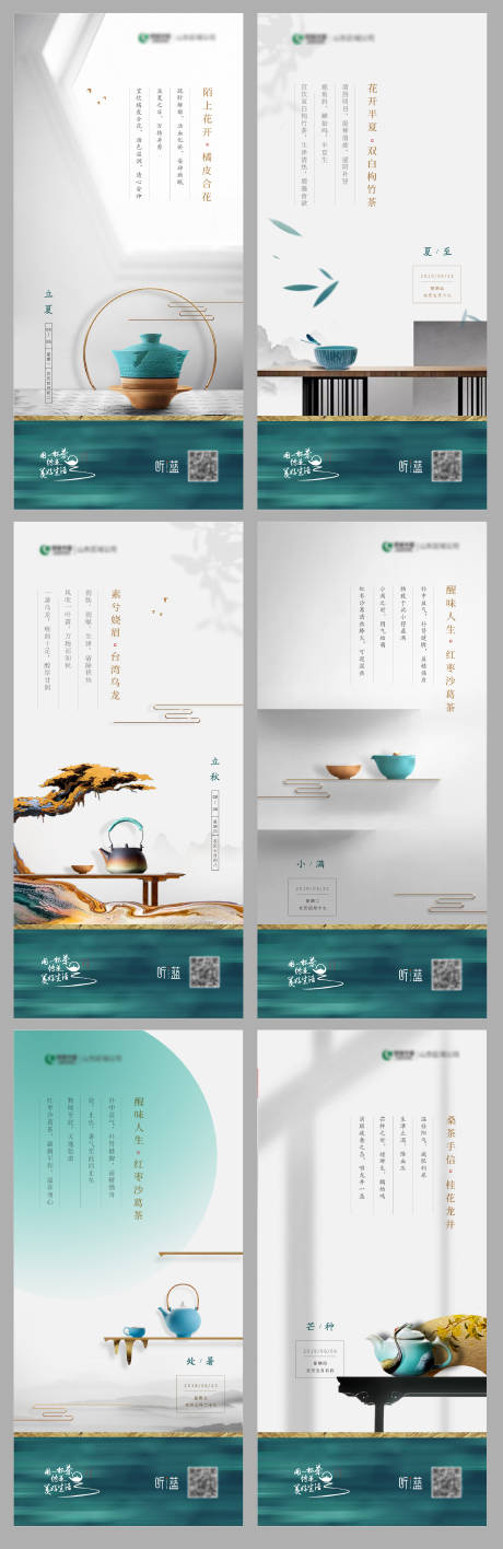 源文件下載【茶系列節氣海報 】編號：15330000739131925