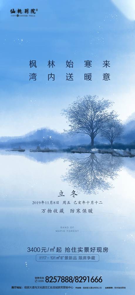 源文件下载【立冬节气海报】编号：75350000749528583