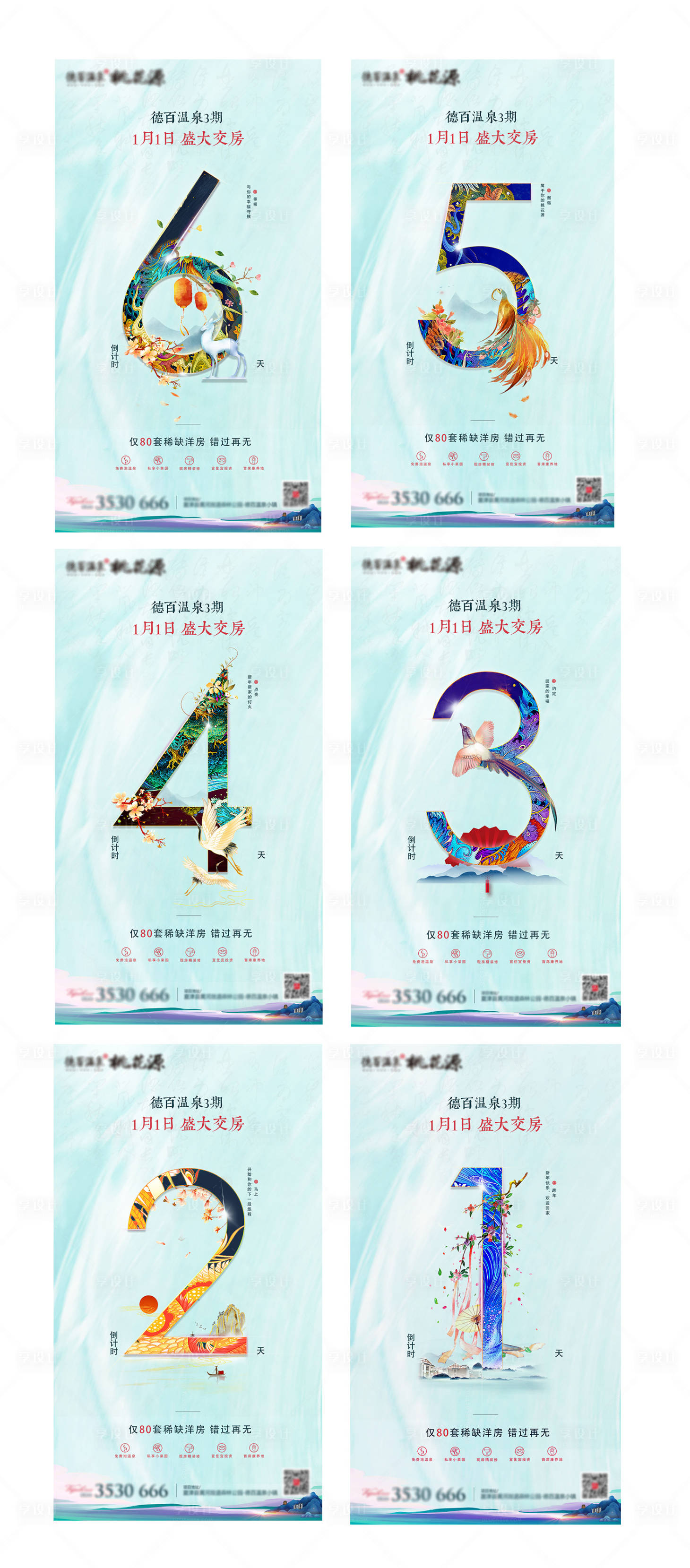 源文件下載【享設計】搜索編號：29150000745198191【房地產交房數字倒計時唯美系列海報】