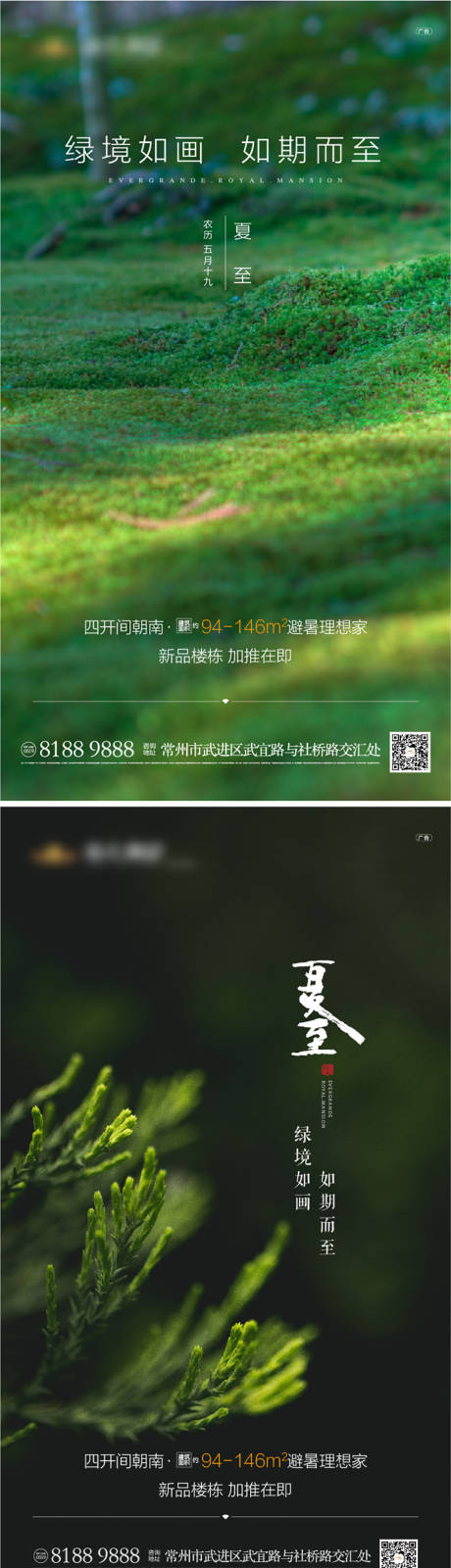 源文件下載【享設計】搜索編號：97820000686946008【地產夏至節氣稿】